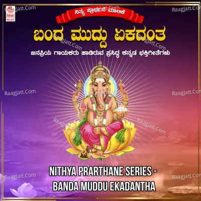 Nithya Prarthane Series - Banda Muddu Ekadantha - 