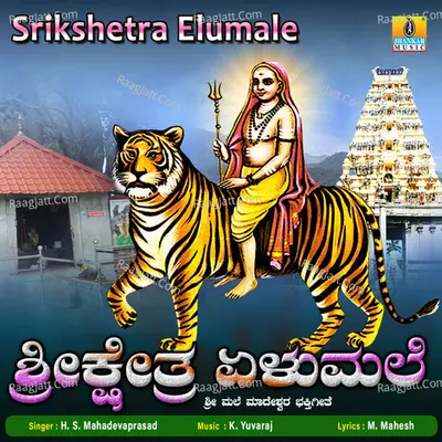 Srikshetra Elumale - Single
