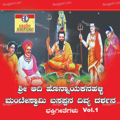 Sri Aadi Honnayakanahalli Manteswamy Basappana Divya Darshana, Vol. 1 - Vijay Urs