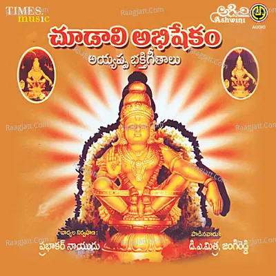 Ayyappa Gantashaala - D.A.Mithra