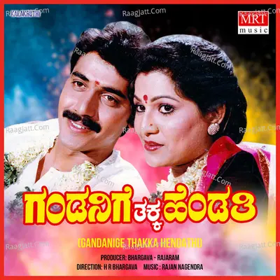 GANDANIGE THAKKA HENDATHI (Original Motion Picture Soundtrack) - Manjula Gururaj