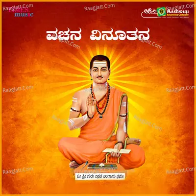 Vachana Vinuthana - Sri Shivananda Herura