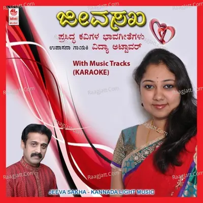 Jeeva Sakha Poster
