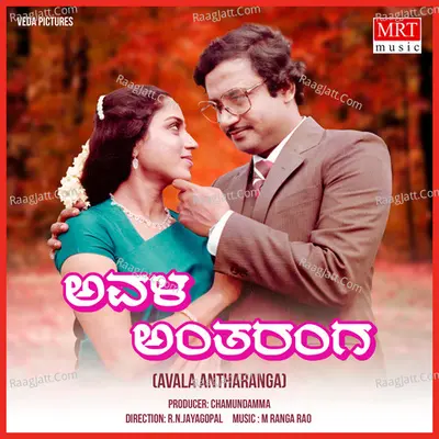 AVALA ANTHARANGA (Original Motion Picture Soundtrack) - Vani Jairam
