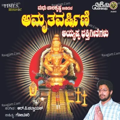 Amruthavarshini Ayyappa Bhakthi Geethegallu - Madhu Balakrishnan