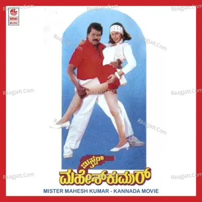 Mister Mahesh Kumar - Manjula Gururaj