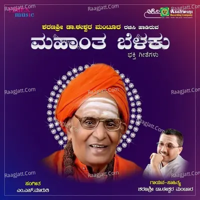 Mahantha Belaku Poster