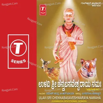 Ulavi Sri Chennabasaveshwaraya Nama - B.R.Chaya