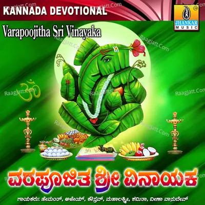 Varapoojitha Sri Vinayaka - Veena Vasudev