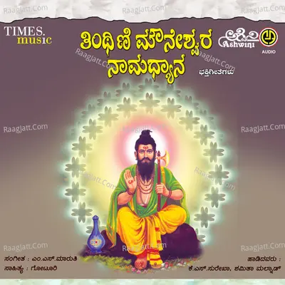 Tinthini Mauneshwara Namadhyana - Surekha