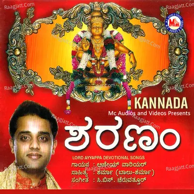 Saranam - Ajay Warrier