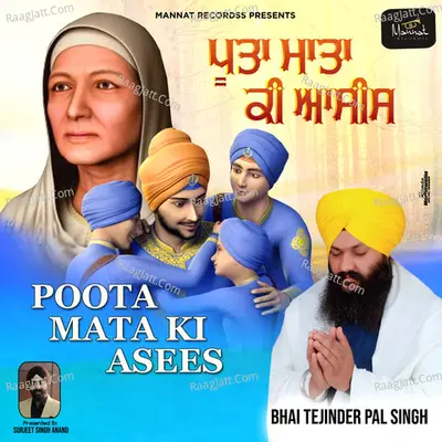 Poota Mata Ki Asees Cover