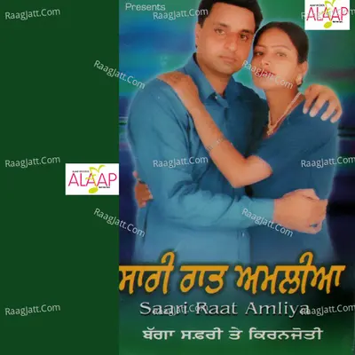 Sari Raat Amlia - Ali Akbar