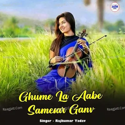 Ghume La Aabe Samesar Ganv Cover