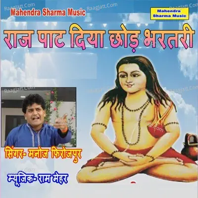 Raj Paat Diya Chhod Bharatari Cover