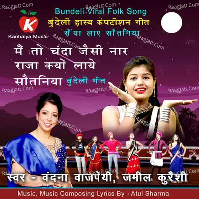 Mai To Chanda Jaisi Naar Raja Kyu Laaye Sautaniya Cover