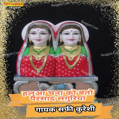 Halua chana ko bato parsad laguriya