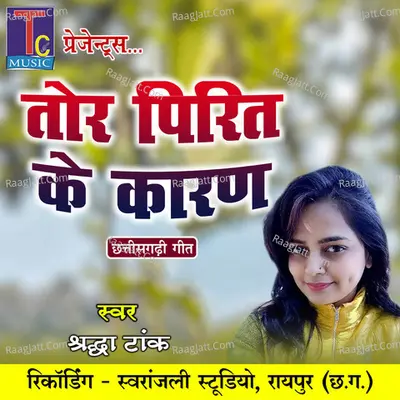 Tor Pirit Ke Karan (Chhattisgarhi Geet) Cover