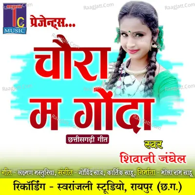 Chaura Ma Gonda Cover