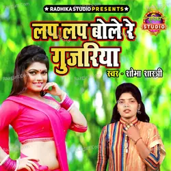 Lap Lap Bole Re Gujariya