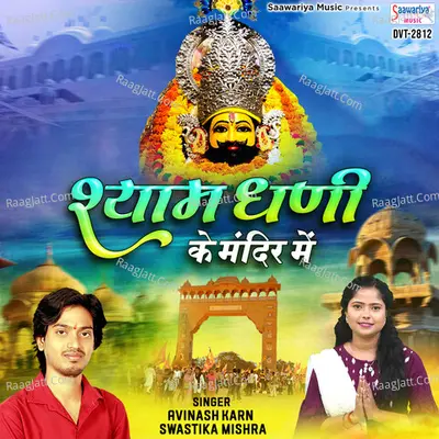 Shyam Dhani Ke Mandir Mein Cover