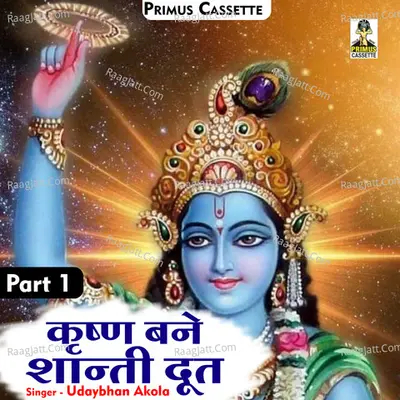 Krishna bane shanti doot Part-1