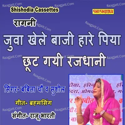 Juwa Khele Baji Hare Piya Chhut Gayi Rajdhani