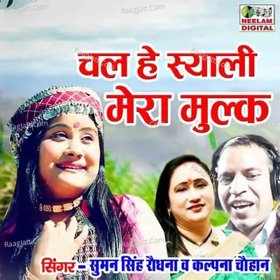 Chal He Syali Mera Mulk