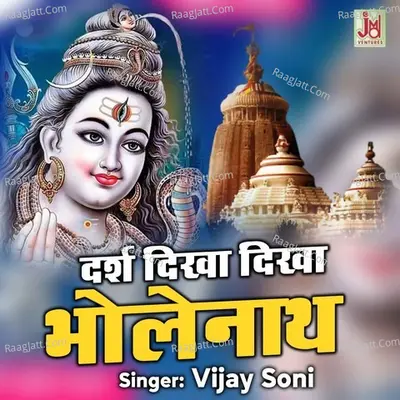 Daras Dikha Dikha Bhole Nath