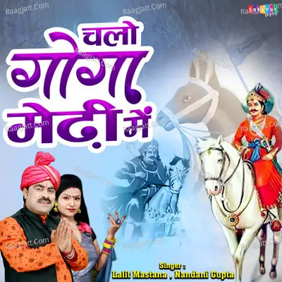 Chalo Goga Maidhi Me Cover