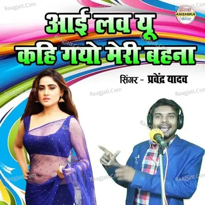 I Love You Kahi Gayo Meri Bahana Cover