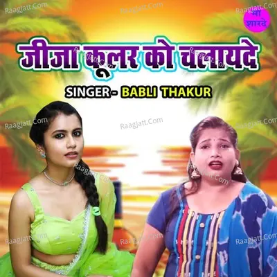 Jija Cooler Ko Chalayede Cover