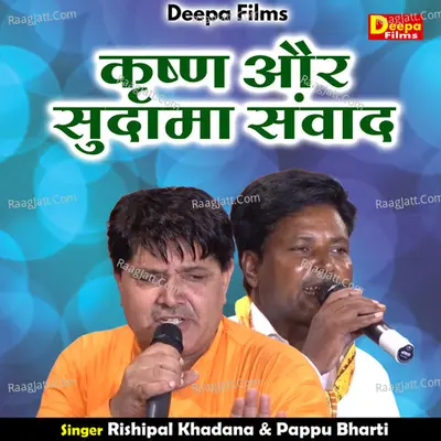 Krishan aur sudama sanvad Cover