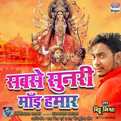 Sabse Sunahari Mayi Hamar Cover
