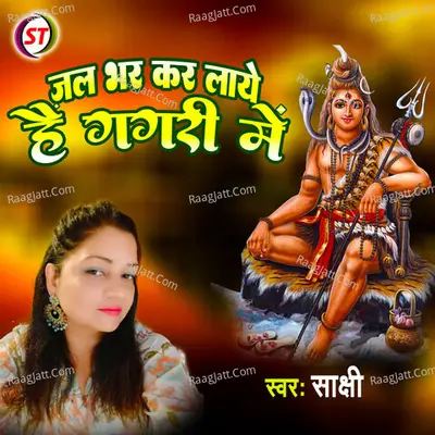 Jal Bhar Ker Laye Hai Gagari Me