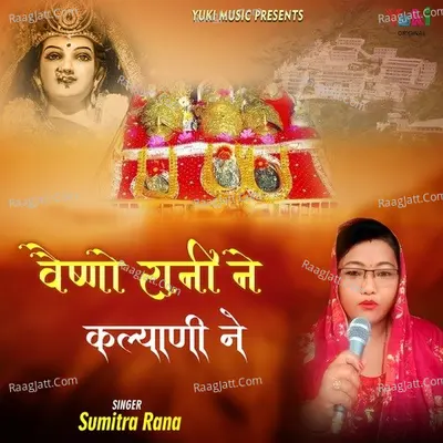 Vaishno Rani Ne Kalyani Ne Cover