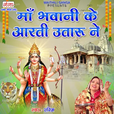 Maa Bhawani Ke Aarti Utaru