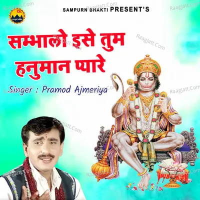 Sambhalo Ise tum Hanuman Pyare Cover