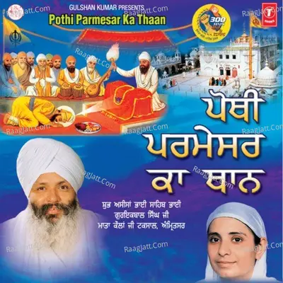 Pothi Parmeshwar Ka Thaan Poster
