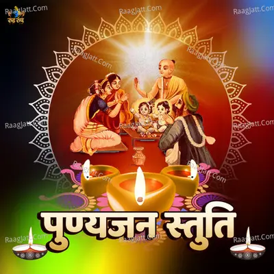Punyajan Stuti Cover