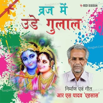 Vraj Mein Udey Gulal