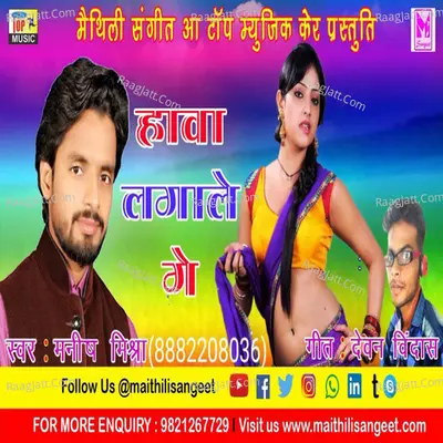 Hawa laga Le Ge