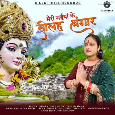Urmila Devi
