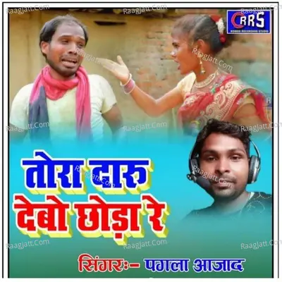 Tora daru debo chhoda re Cover