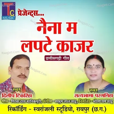 Naina Ma Lapte Kajar (Chhattisgarhi Geet) Cover