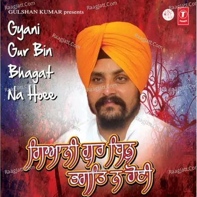 Gyani Gur Bin Bhagat Na Hoee - Prof. Sarabjit Singh Ji Dhunda