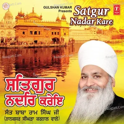 Satgur Nadar Kare - Sant Baba Ram Singh (Nanaksar Singhra Karnal Wale)