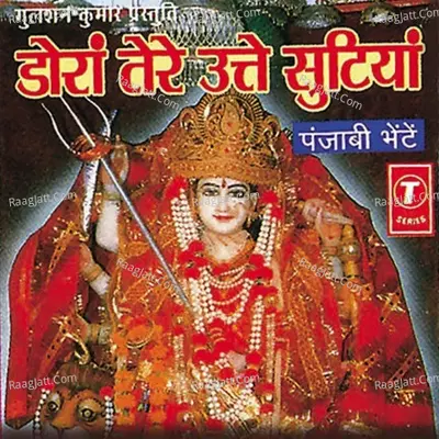 Dora Tere Uthey Sutiya - Harmeet Singh Kaka