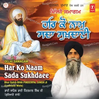 Har Ko Naam Sada Sukhdaee Poster