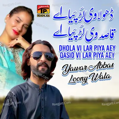 Dhola Vi Lar Piya Aey Qasid Vi Lar Piya Aey - Single